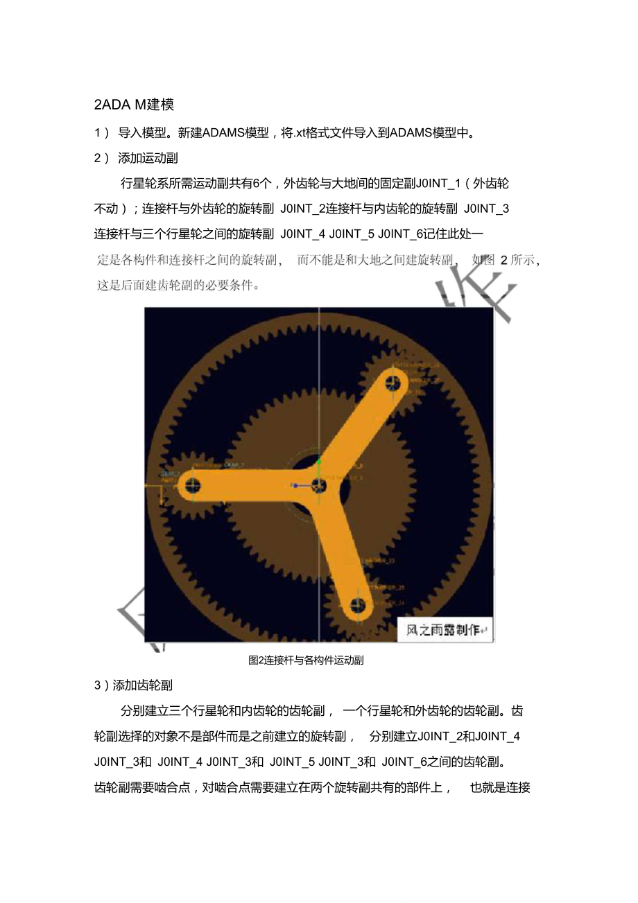 ADAMS行星齿轮运动学仿真详解.doc_第3页