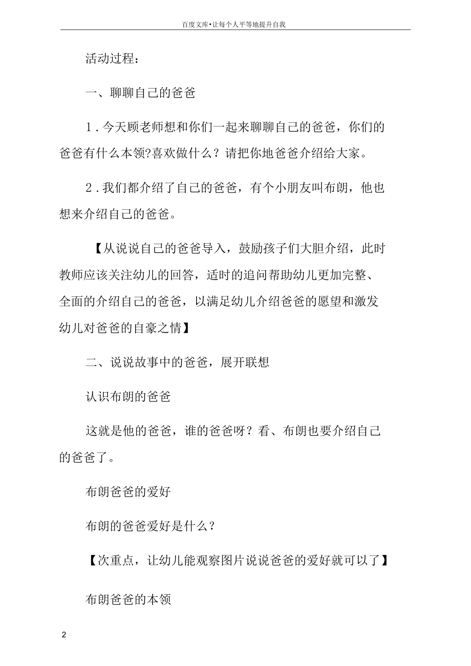 中班综合活动我爸爸教学案例.docx_第2页