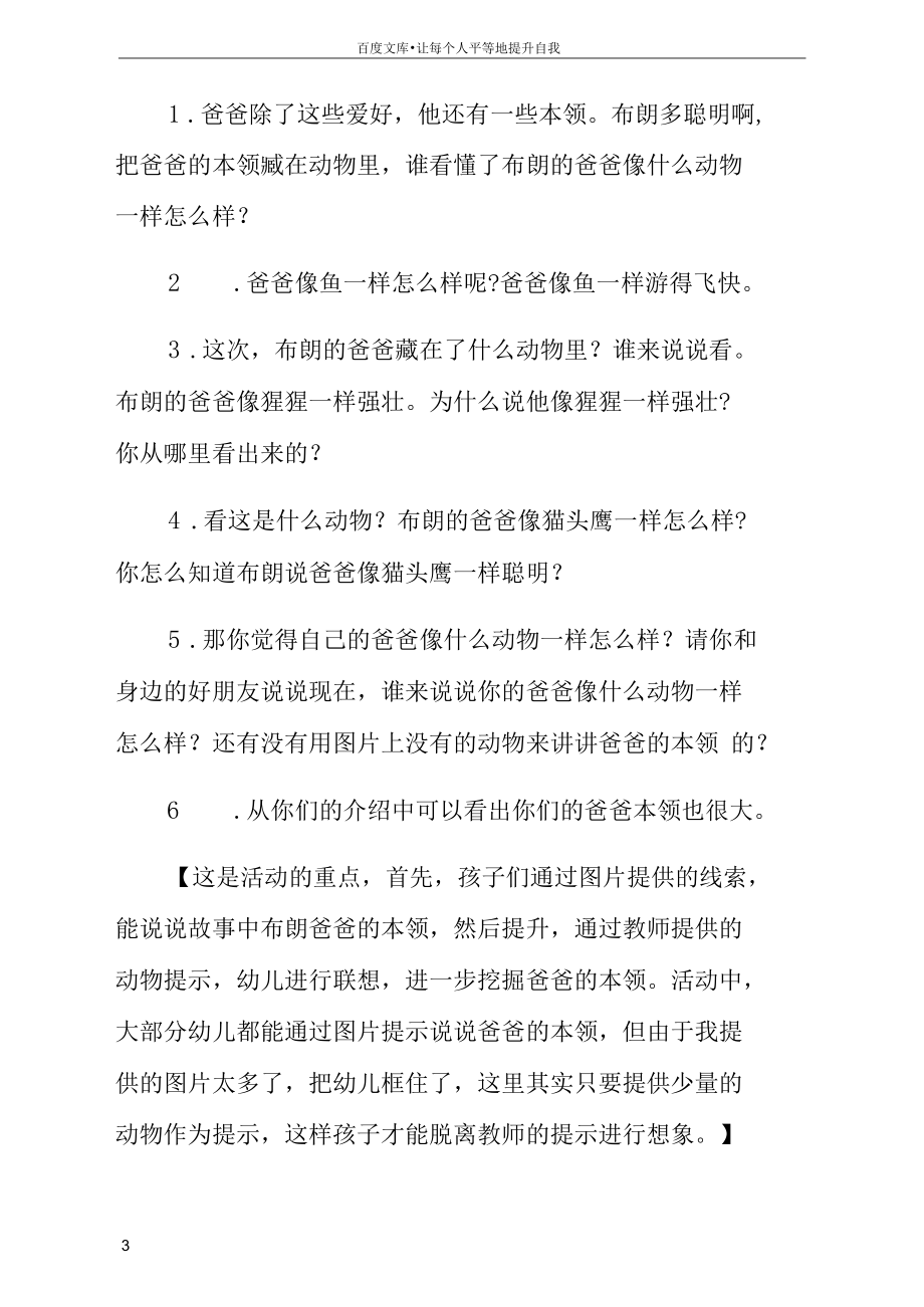 中班综合活动我爸爸教学案例.docx_第3页