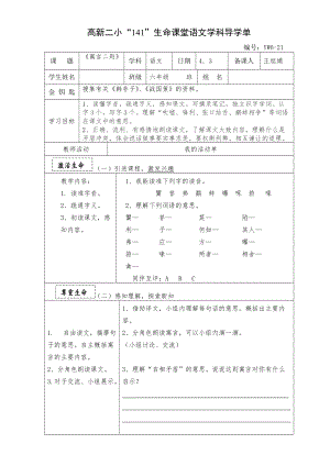 寓言二则导学案.doc