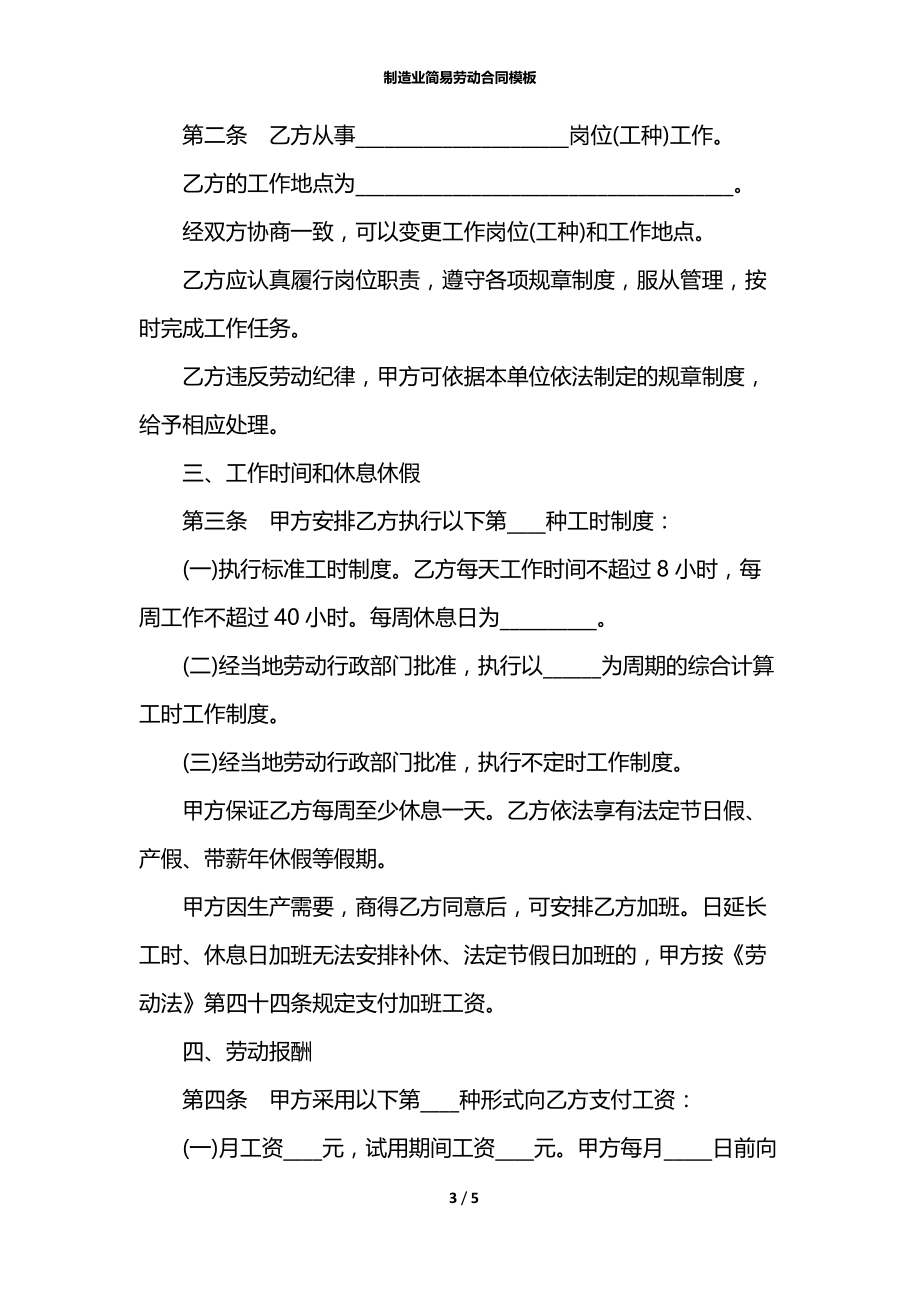 制造业简易劳动合同模板.docx_第3页