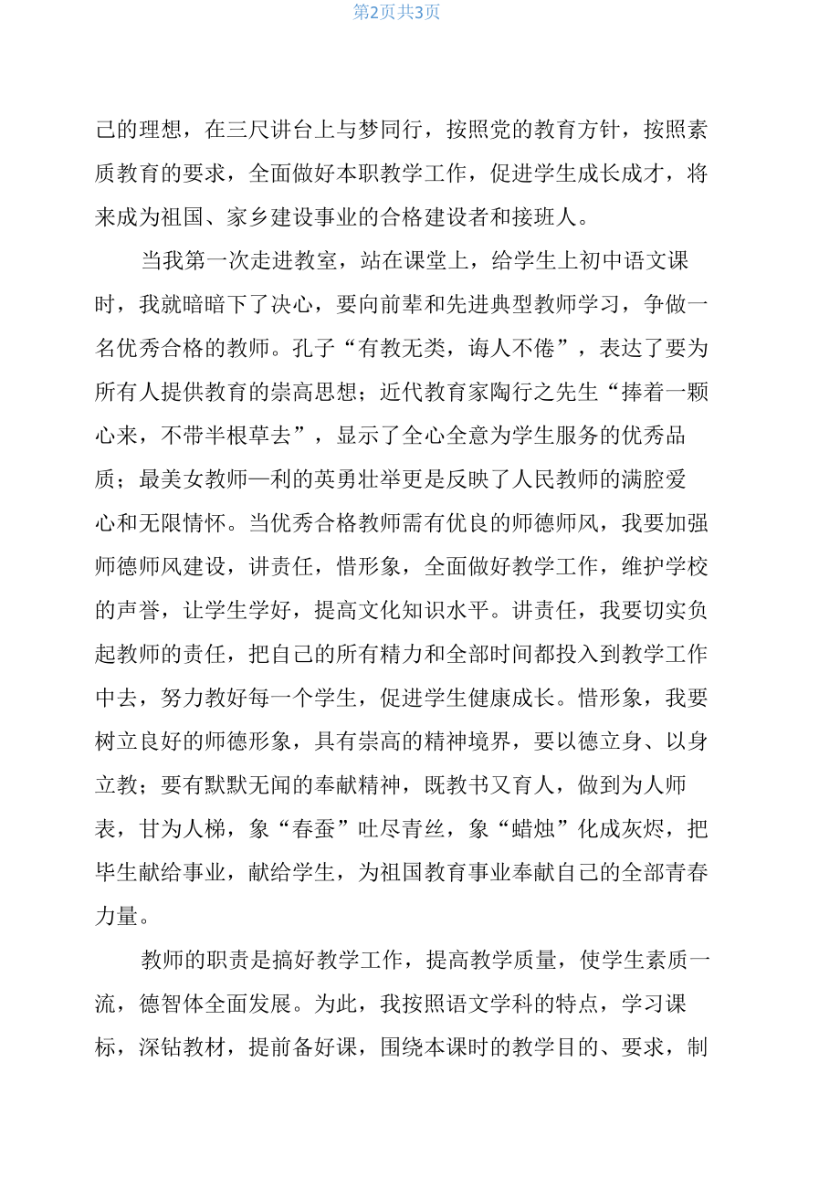 初中语文教师演讲稿：“放飞理想与梦同行”.docx_第2页