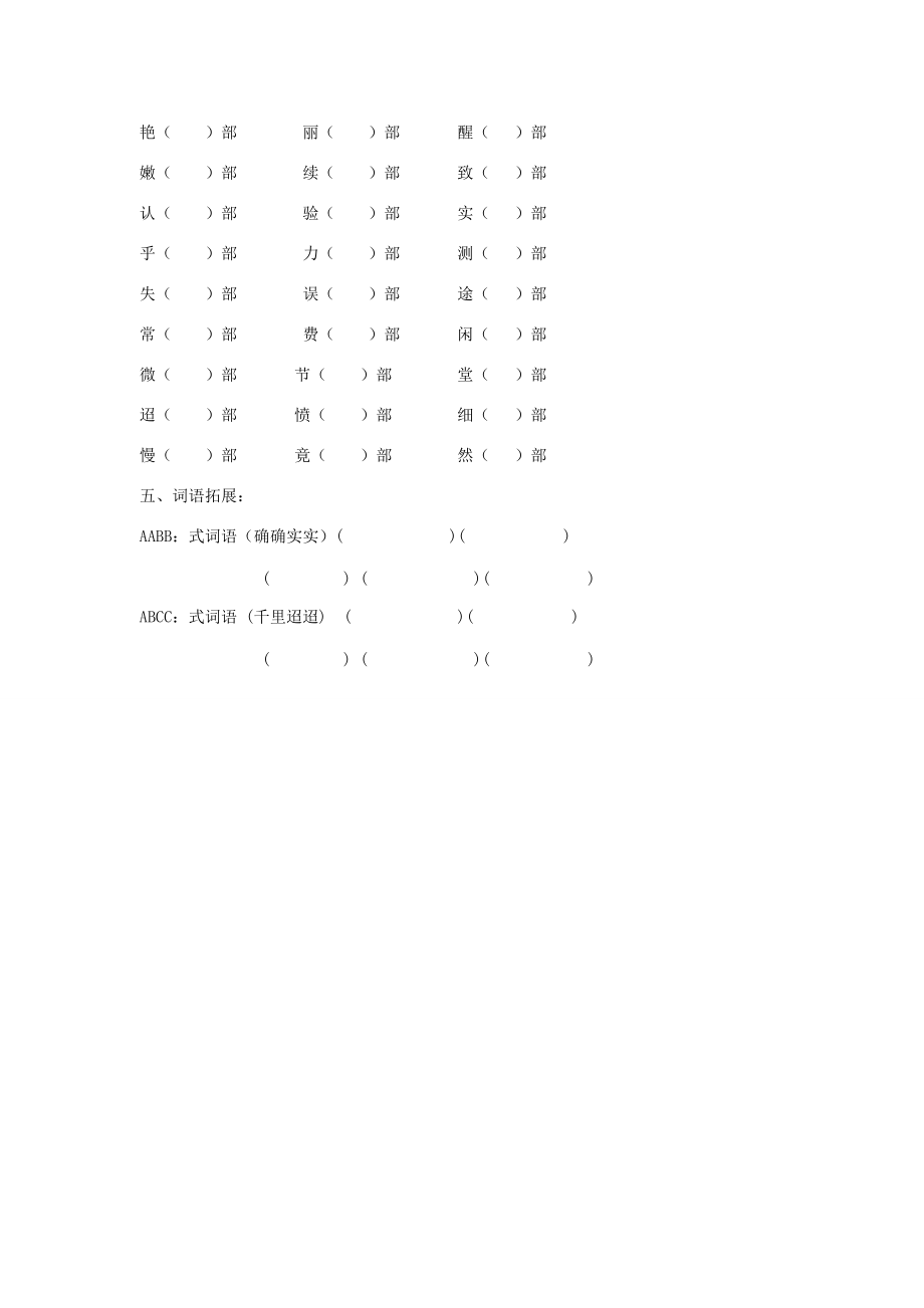 三年级语文上册 第四单元复习题（近反义词、多音字）（无答案） 人教新课标版 试题.doc_第2页