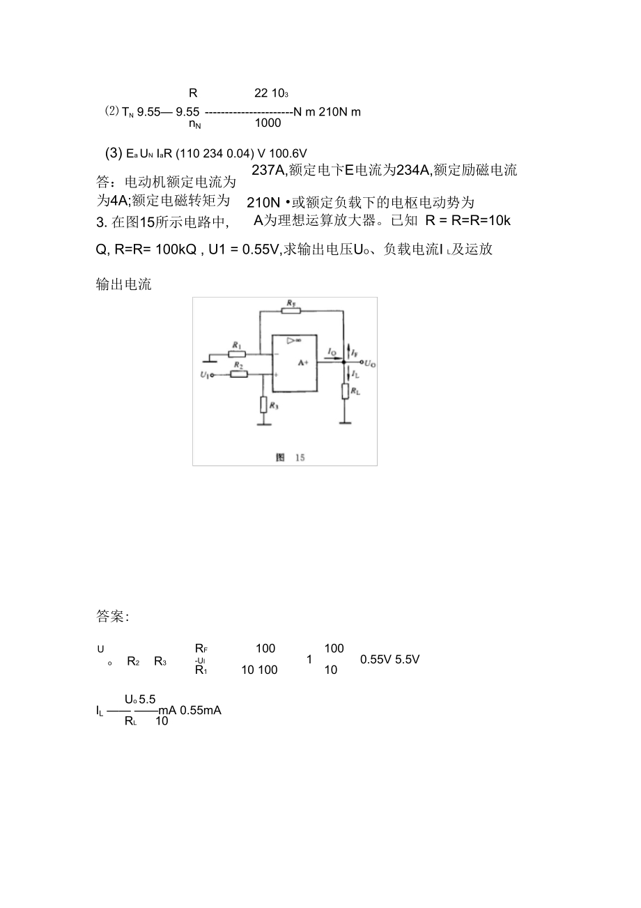 运行电工二级计算题.docx_第2页