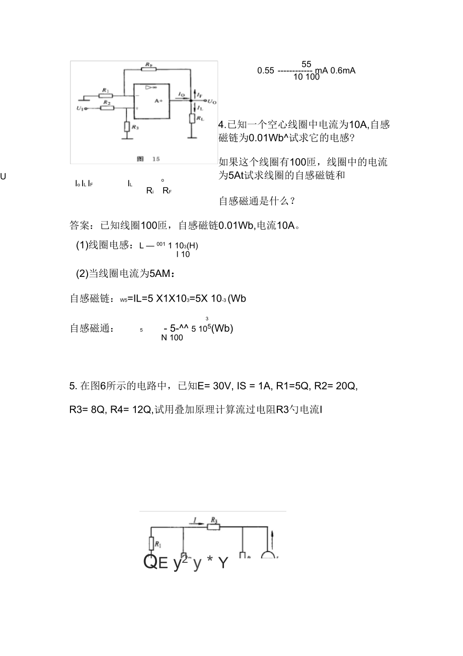 运行电工二级计算题.docx_第3页