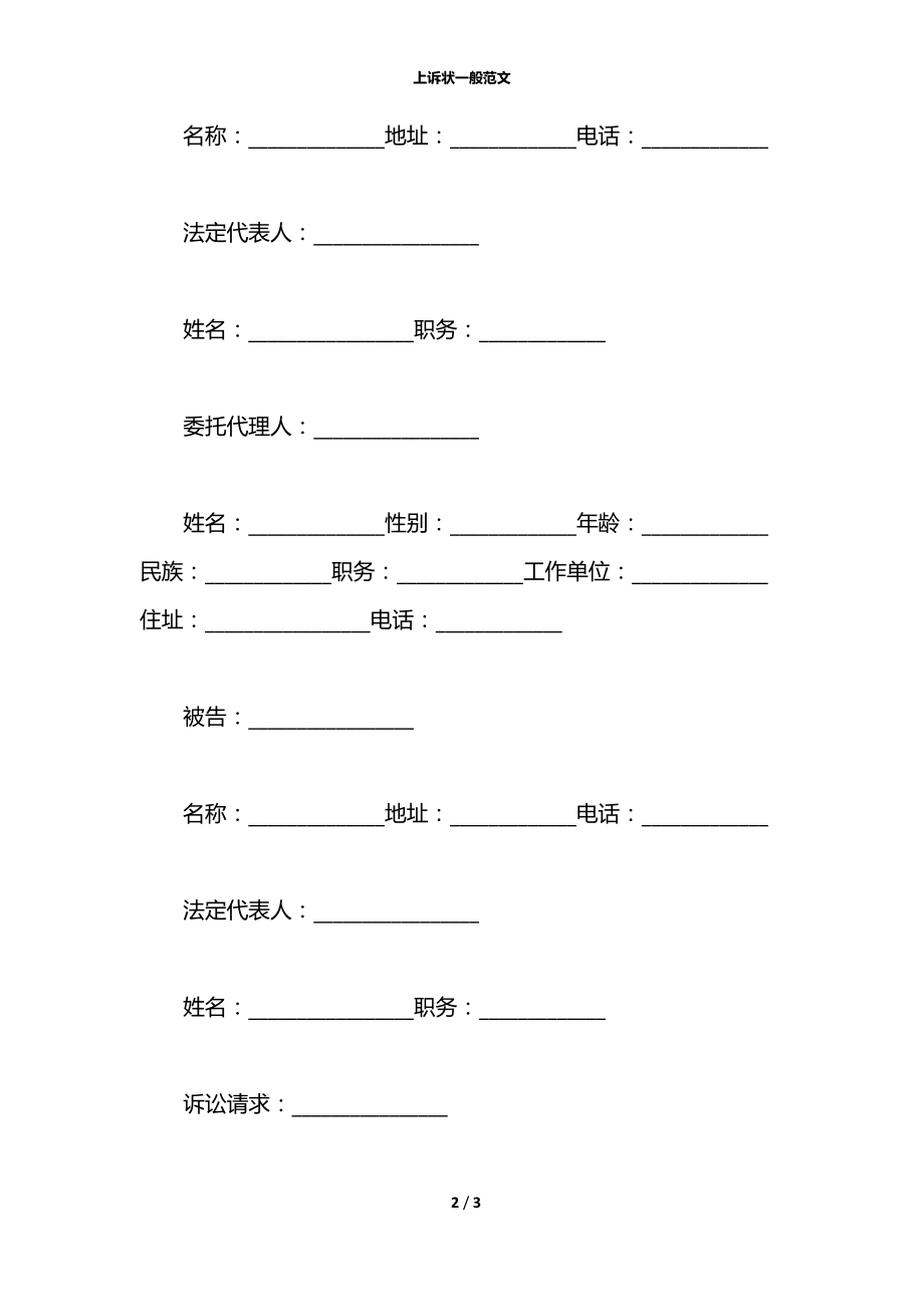 上诉状一般范文.docx_第2页