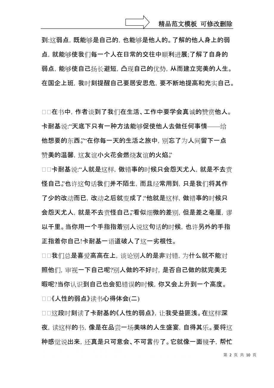 《人性的弱点》读书心得体会（一）.docx_第2页