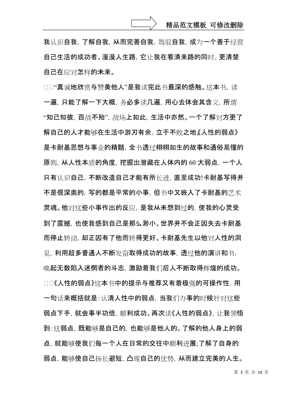 《人性的弱点》读书心得体会（一）.docx_第3页