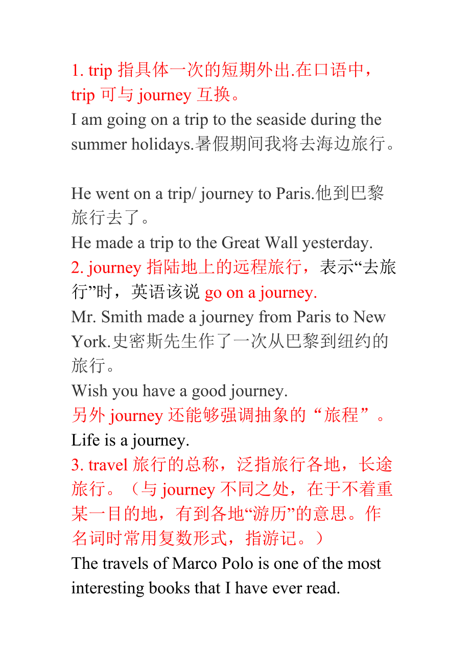 区别travel,journey,trip,tour.doc_第1页