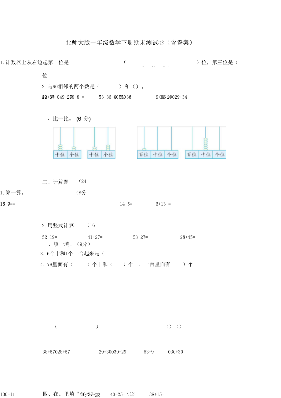 北师大版一年级数学下册期末测试卷(含答案).docx_第1页