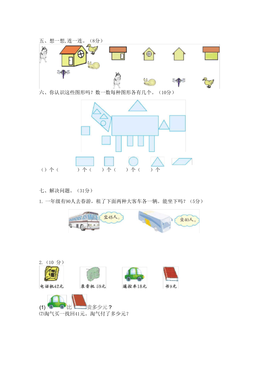 北师大版一年级数学下册期末测试卷(含答案).docx_第2页