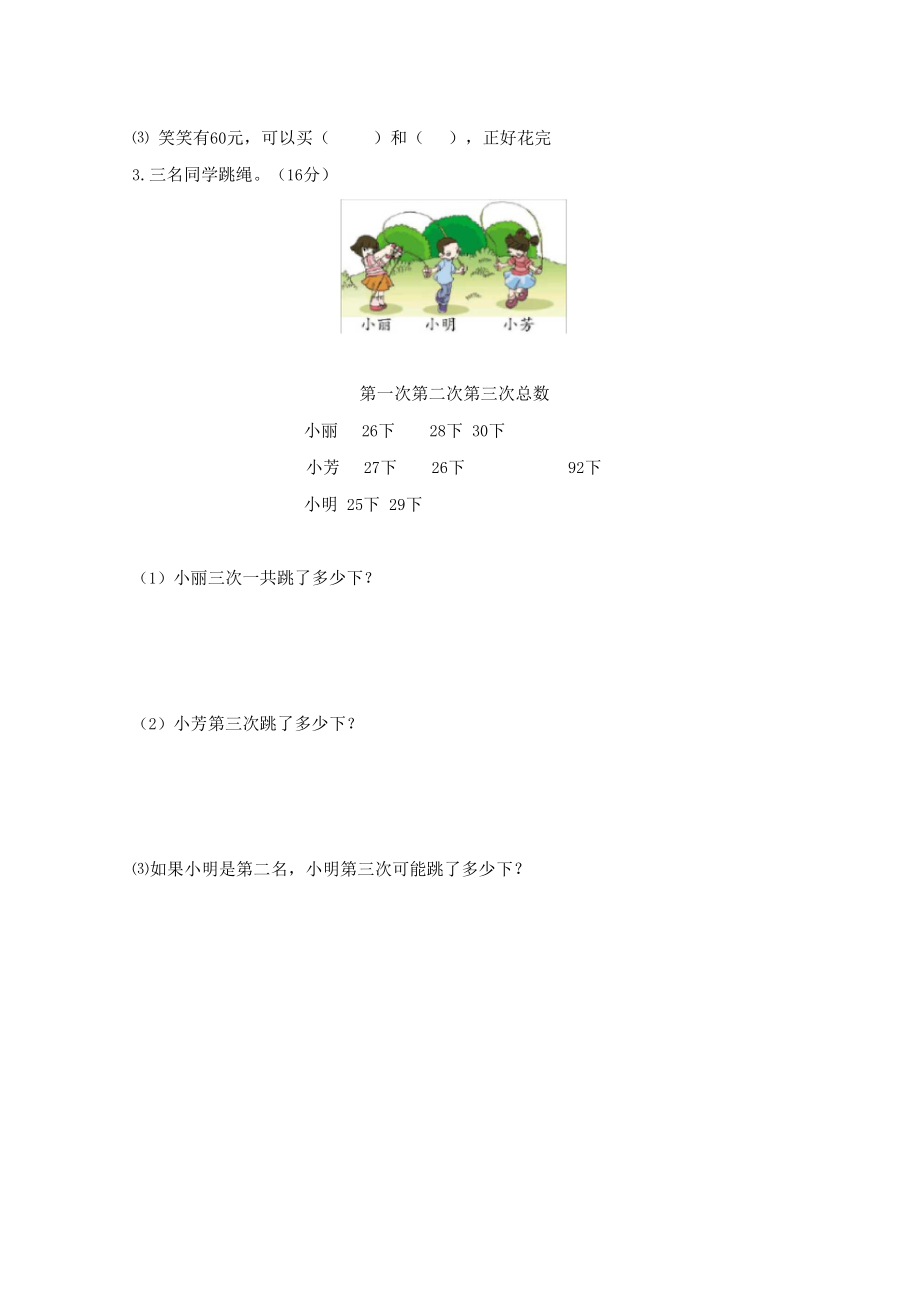 北师大版一年级数学下册期末测试卷(含答案).docx_第3页