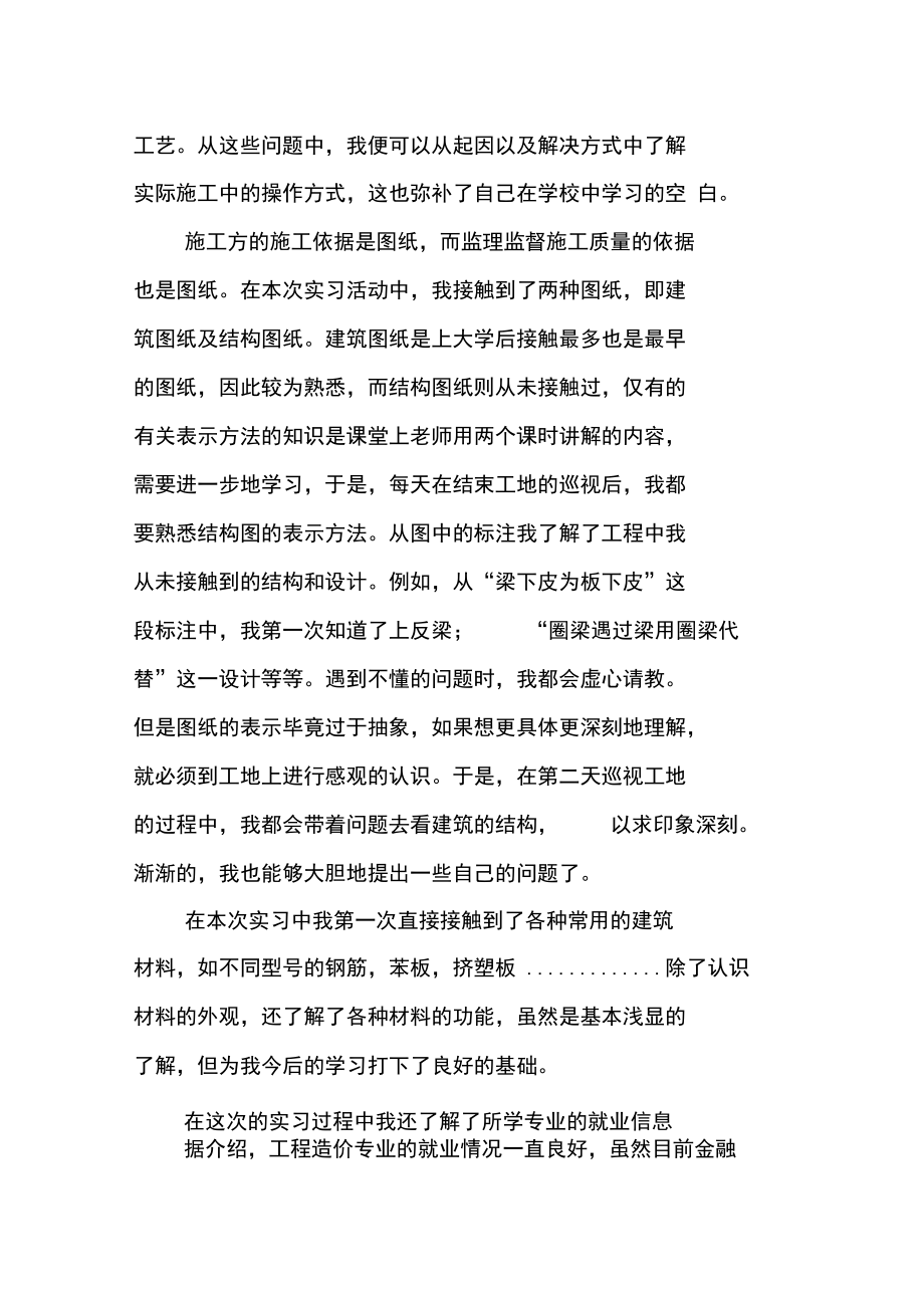 我的工作实习报告.doc_第2页