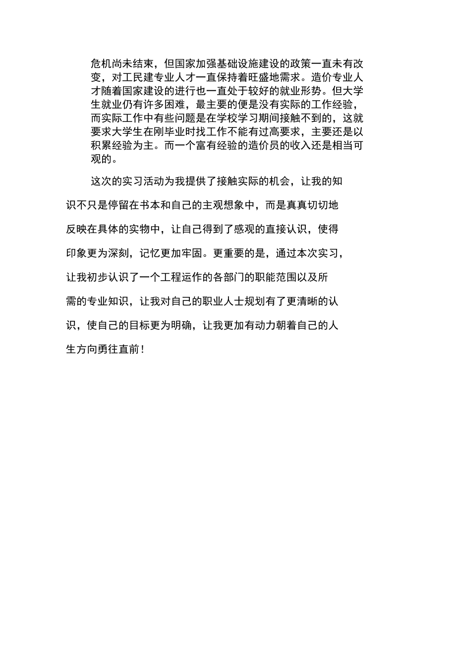 我的工作实习报告.doc_第3页