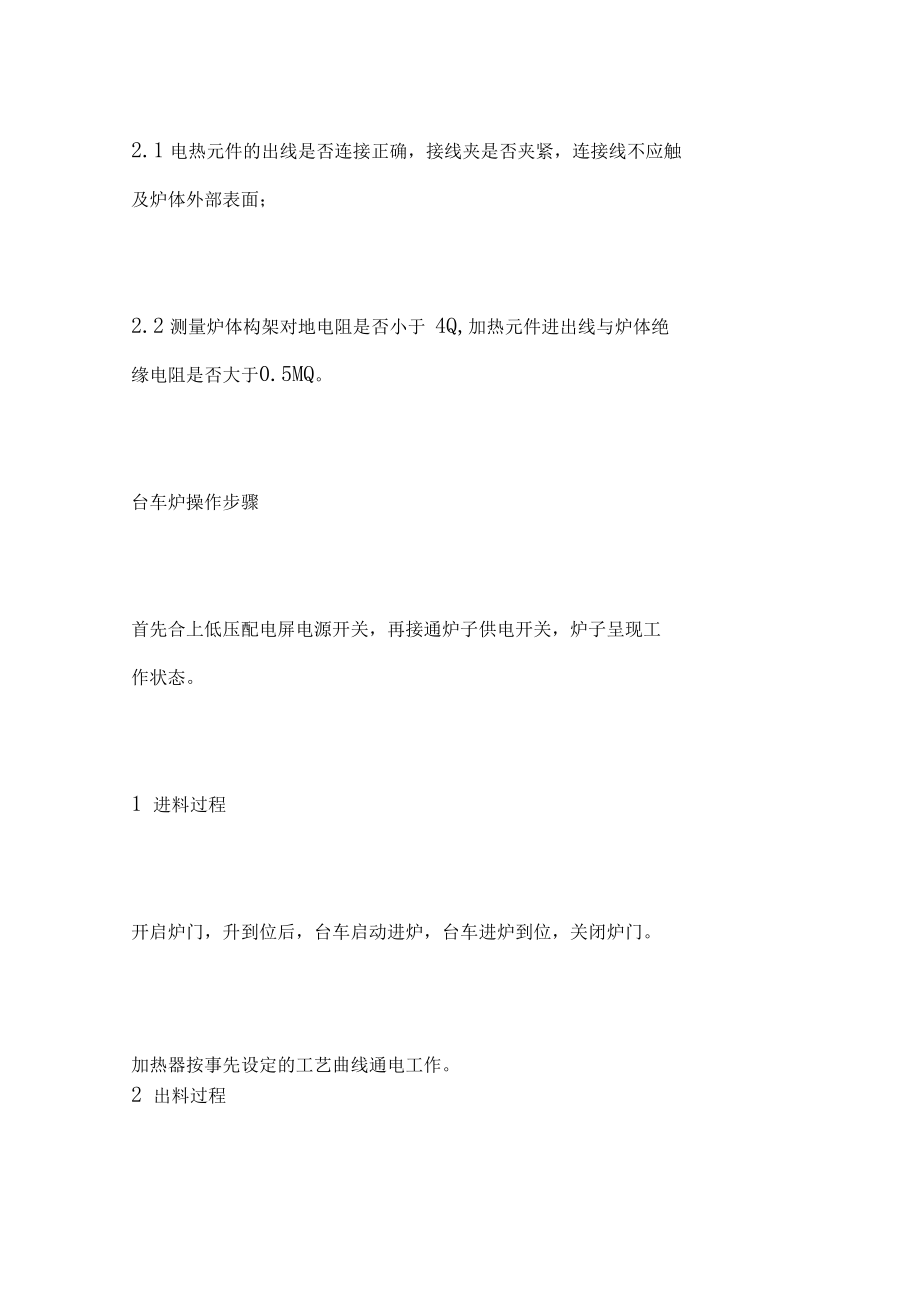 台车式电阻炉控制系统安全操作方法.docx_第2页