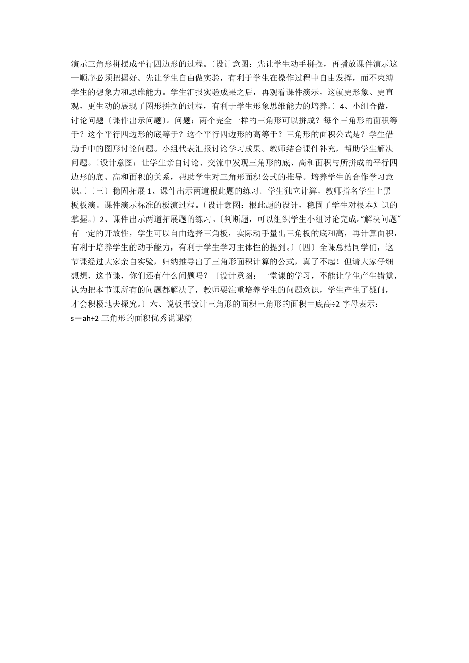 三角形的面积数学优秀说课稿.docx_第2页