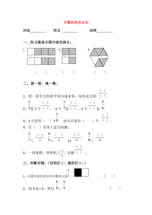 三年级数学上册 第8单元 分数的初步认识测试题（2）（无答案）新人教版 试题.doc