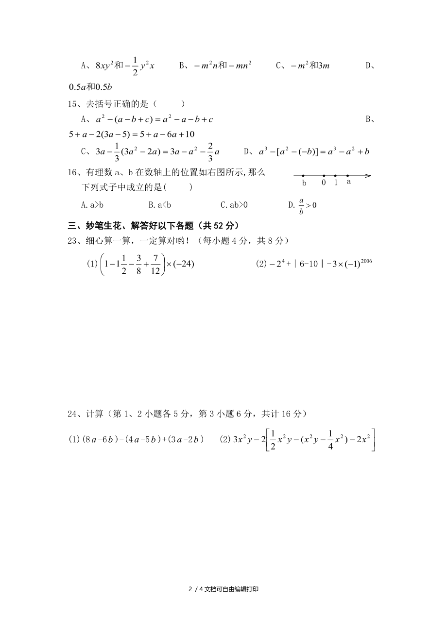 七年级数学上册期中复习宝典之测试试题.doc_第2页