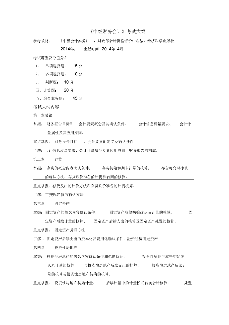 中级财务成本管理练习题7.docx_第1页