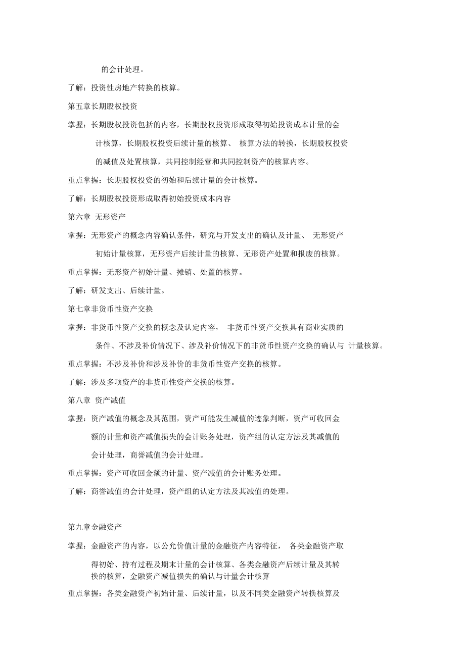 中级财务成本管理练习题7.docx_第2页