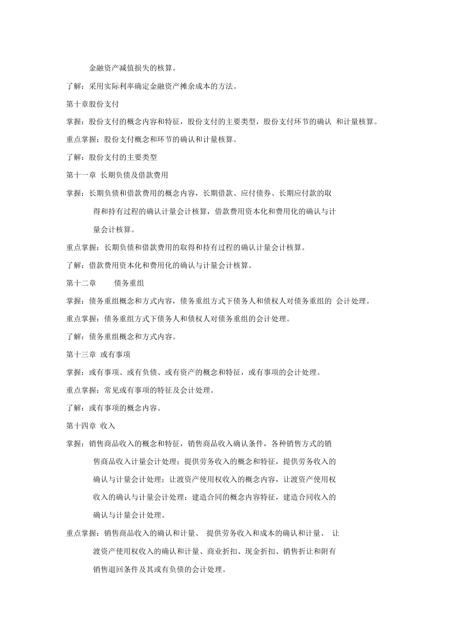 中级财务成本管理练习题7.docx_第3页