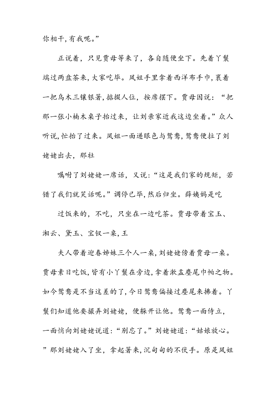 新文刘姥姥进大观园现代文阅读答案（清风）.doc_第2页