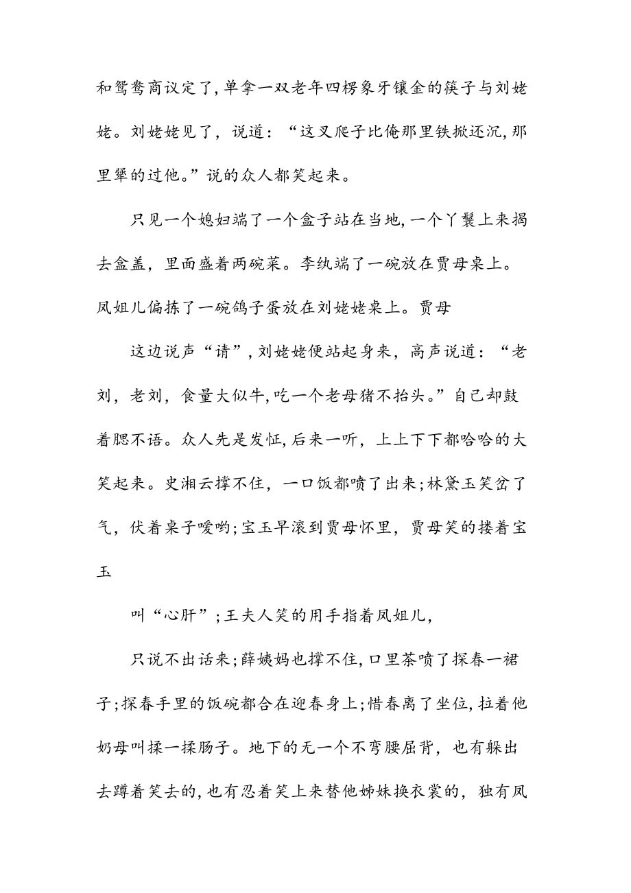 新文刘姥姥进大观园现代文阅读答案（清风）.doc_第3页