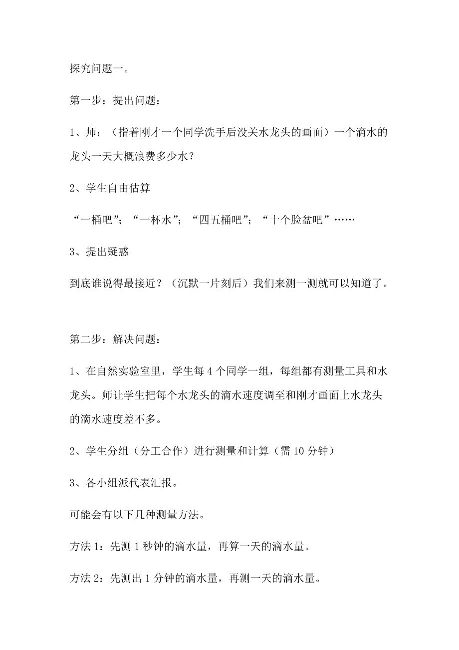 完整word版小学研究性学习四年级下册教案.doc_第2页