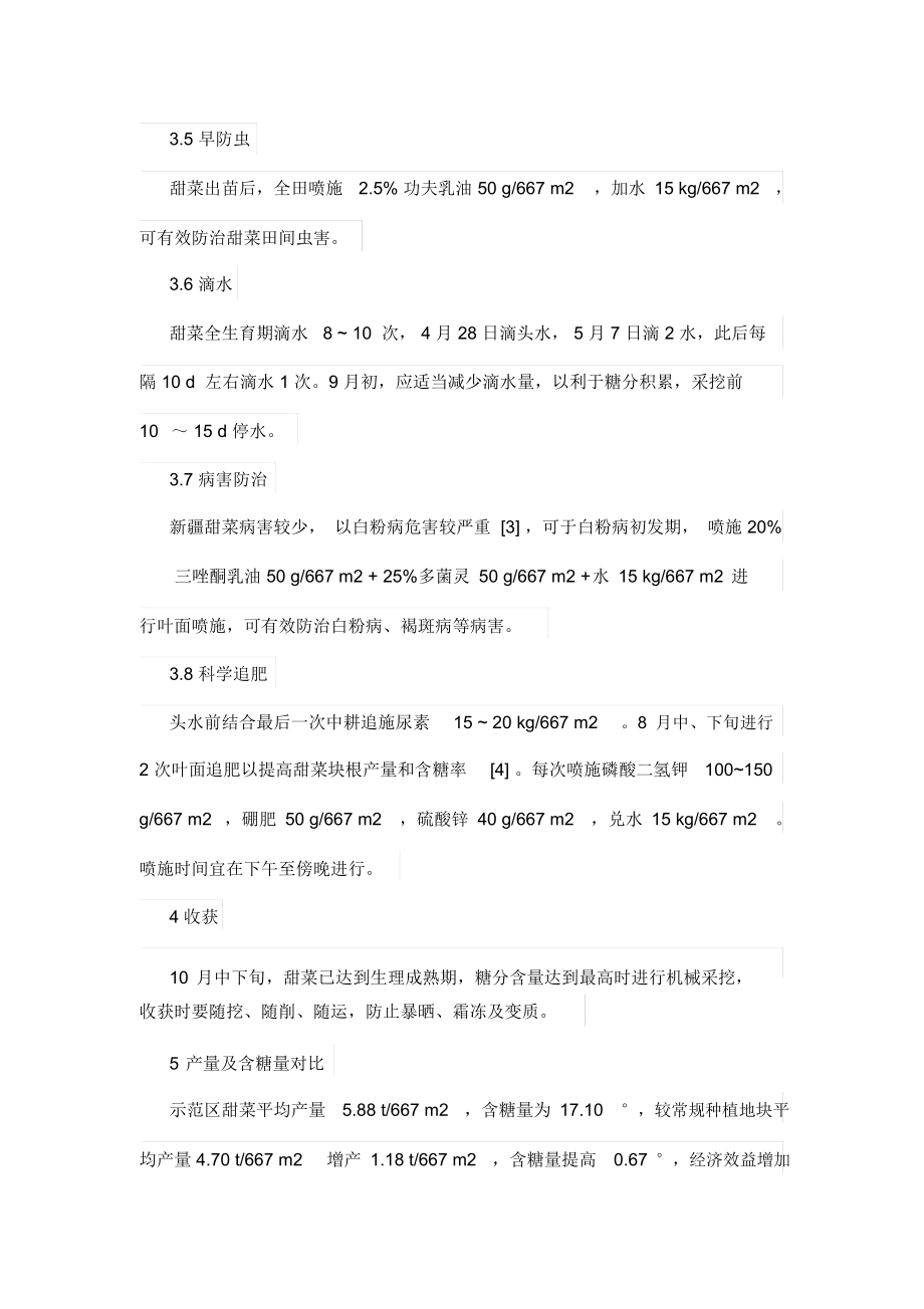 呼图壁县甜菜高产栽培技术.docx_第3页