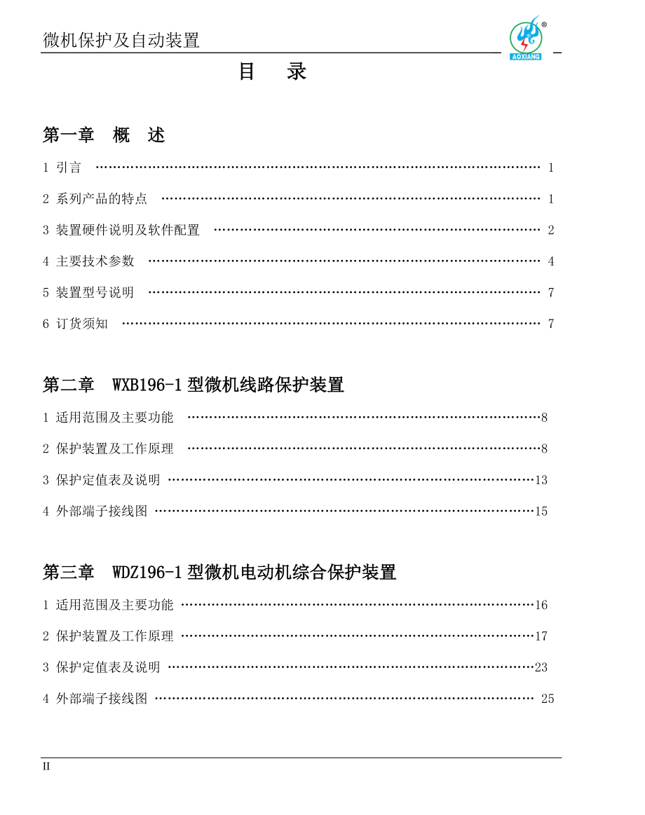 公司简介 (3).docx_第2页