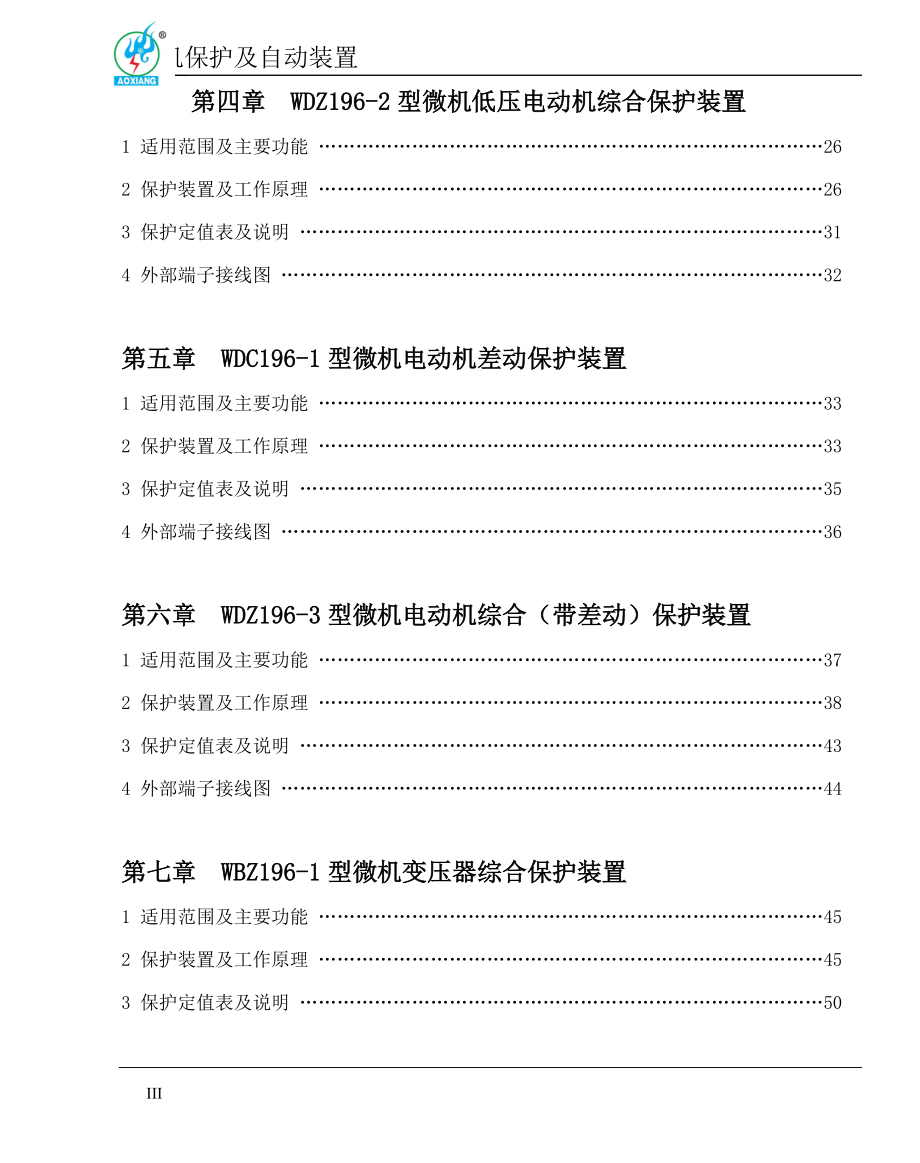 公司简介 (3).docx_第3页