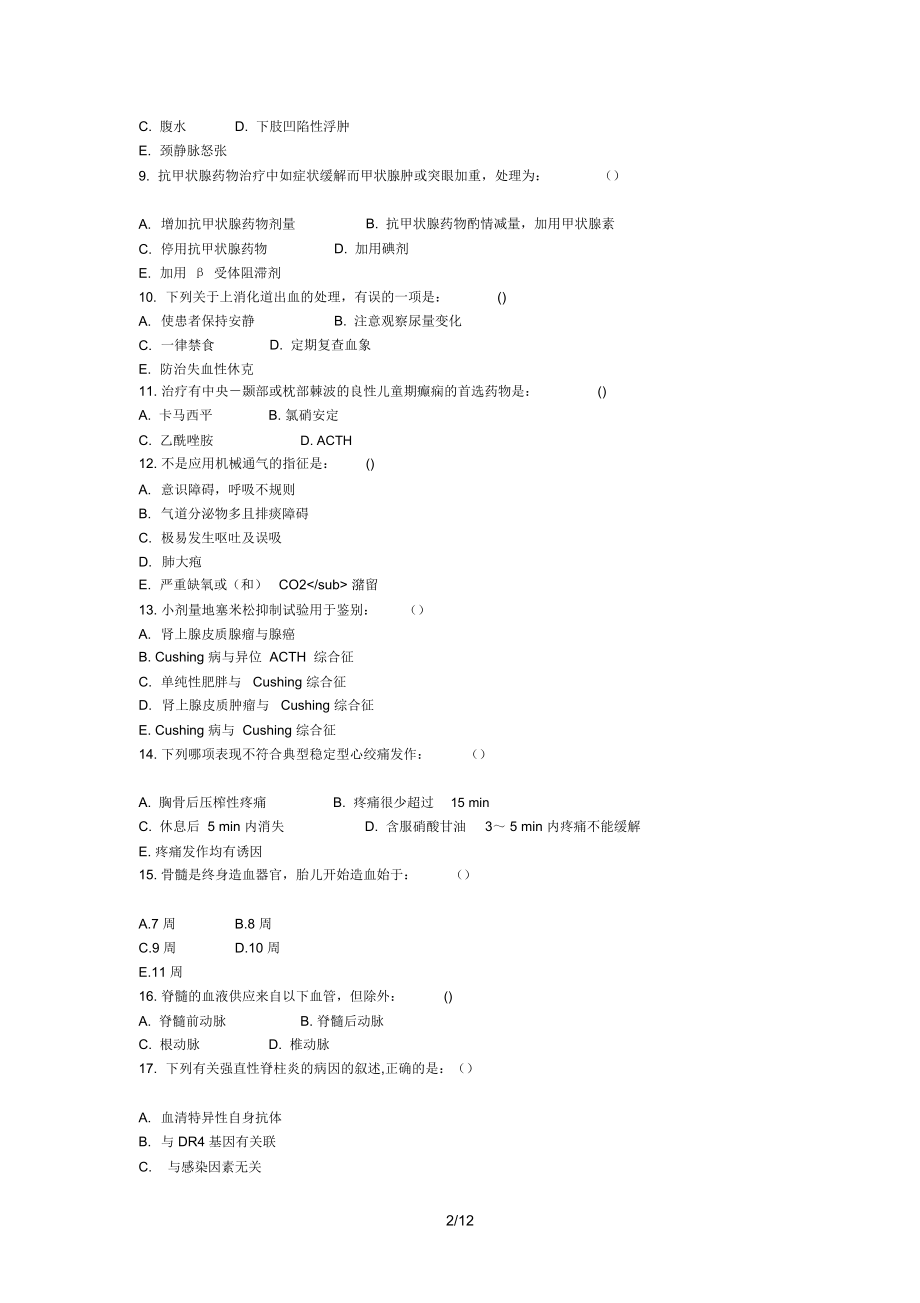 第三季度内科医生组考试题(A).docx_第2页