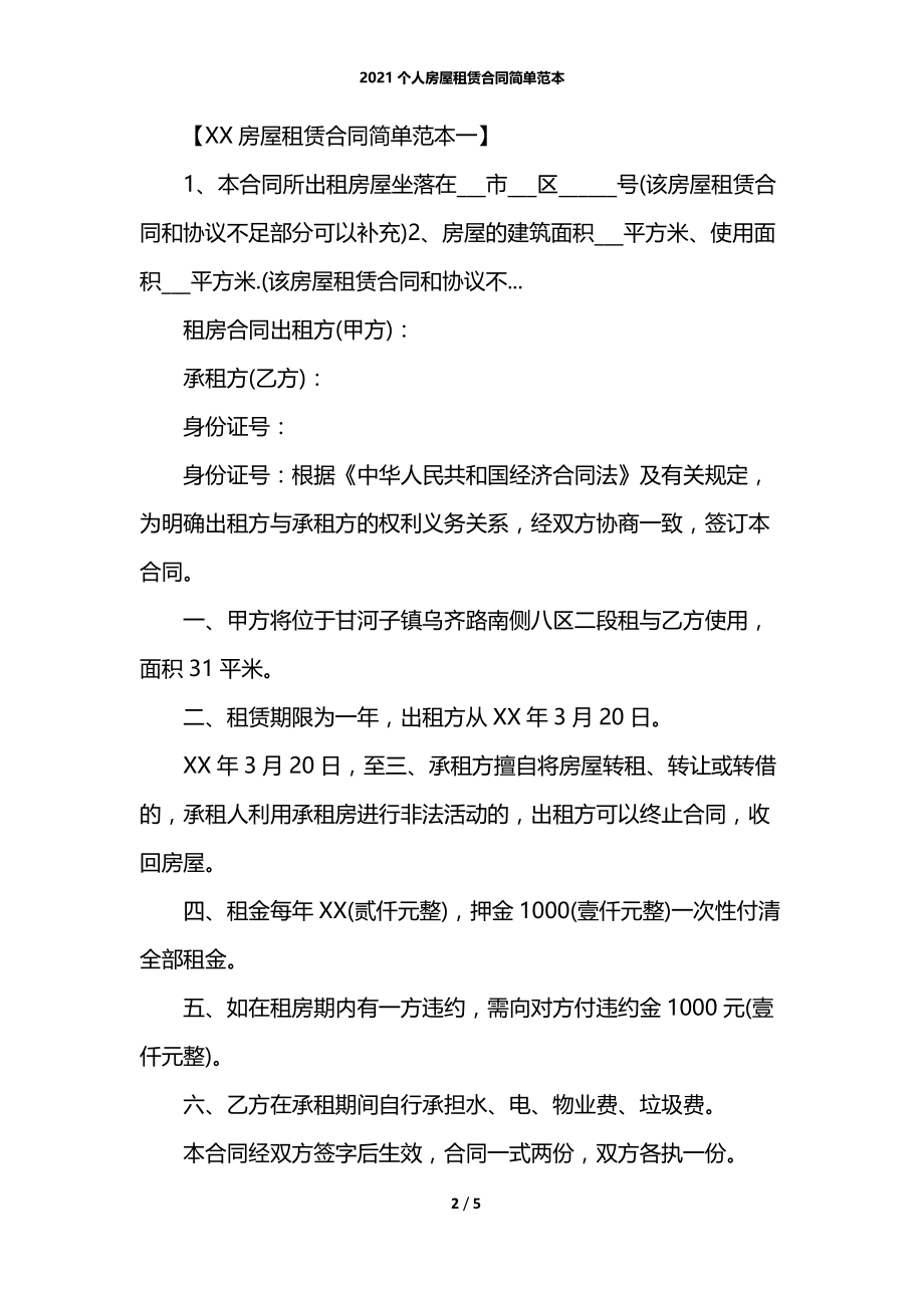 2021个人房屋租赁合同简单范本.docx_第2页