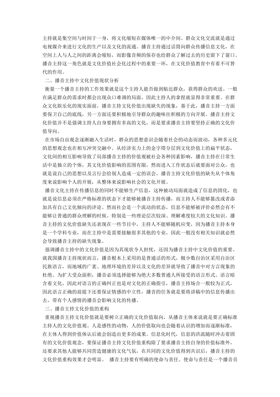 浅析播音主持中文化价值及其意义 .docx_第2页