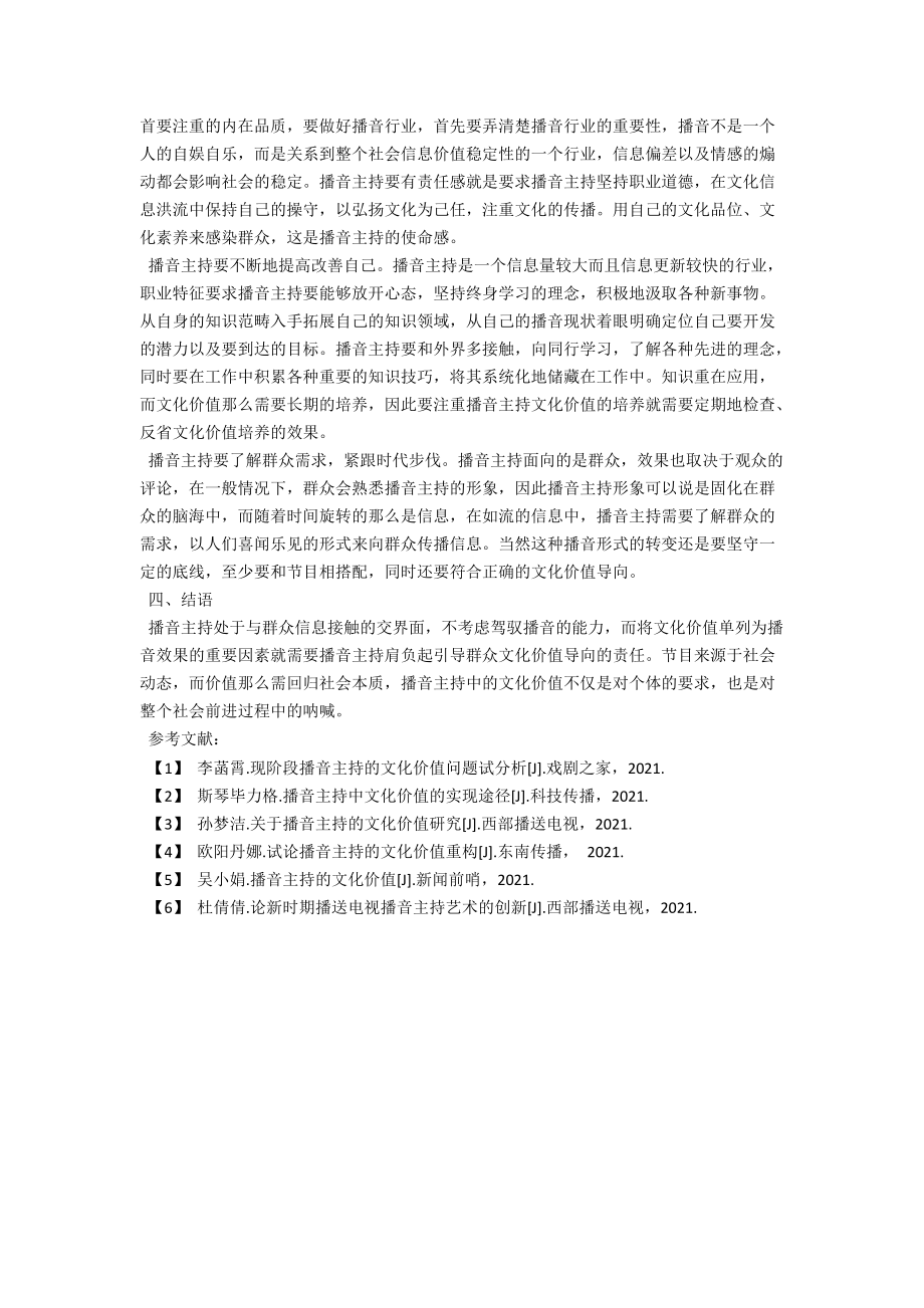 浅析播音主持中文化价值及其意义 .docx_第3页