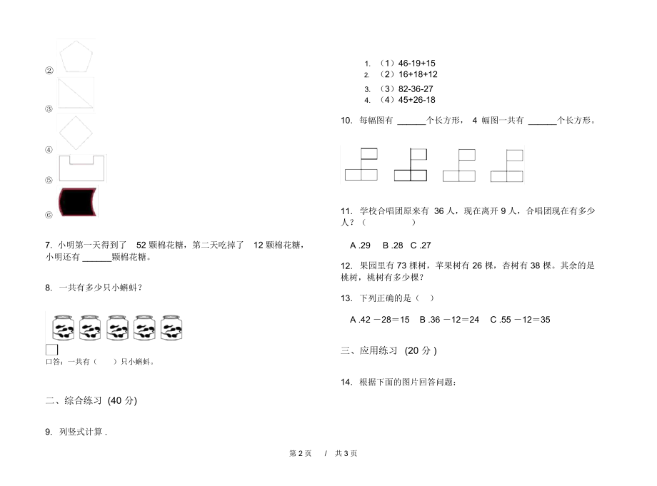 人教版精选考点二年级上学期小学数学一单元模拟试卷A卷练习.docx_第2页