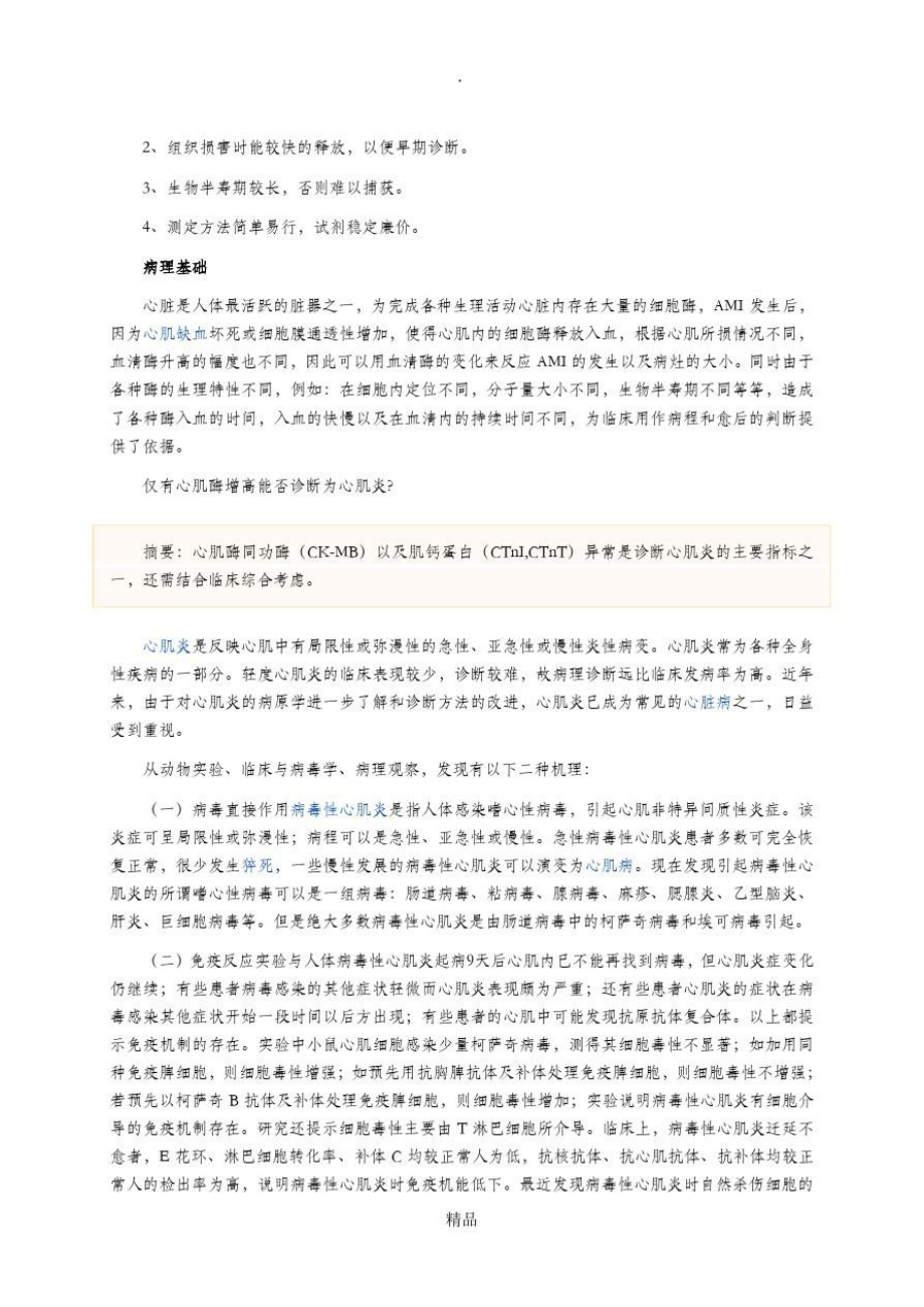 心肌酶的临床意义.doc_第2页