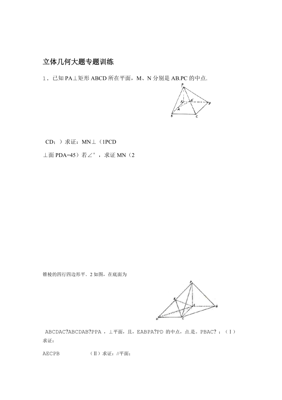 完整word版高三立体几何大题.doc_第1页