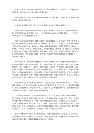 职场人际关系心理学.docx