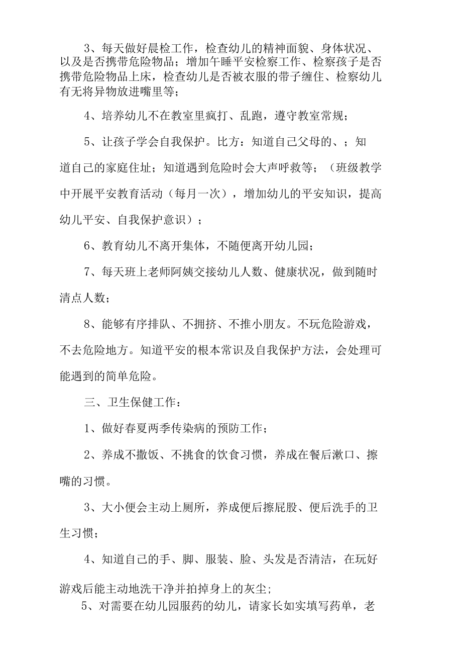 中班幼师配班个人计划.docx_第2页