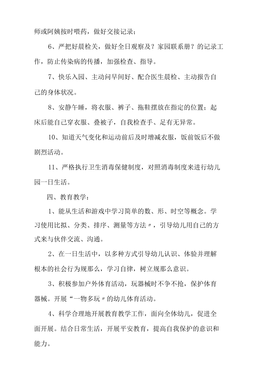 中班幼师配班个人计划.docx_第3页