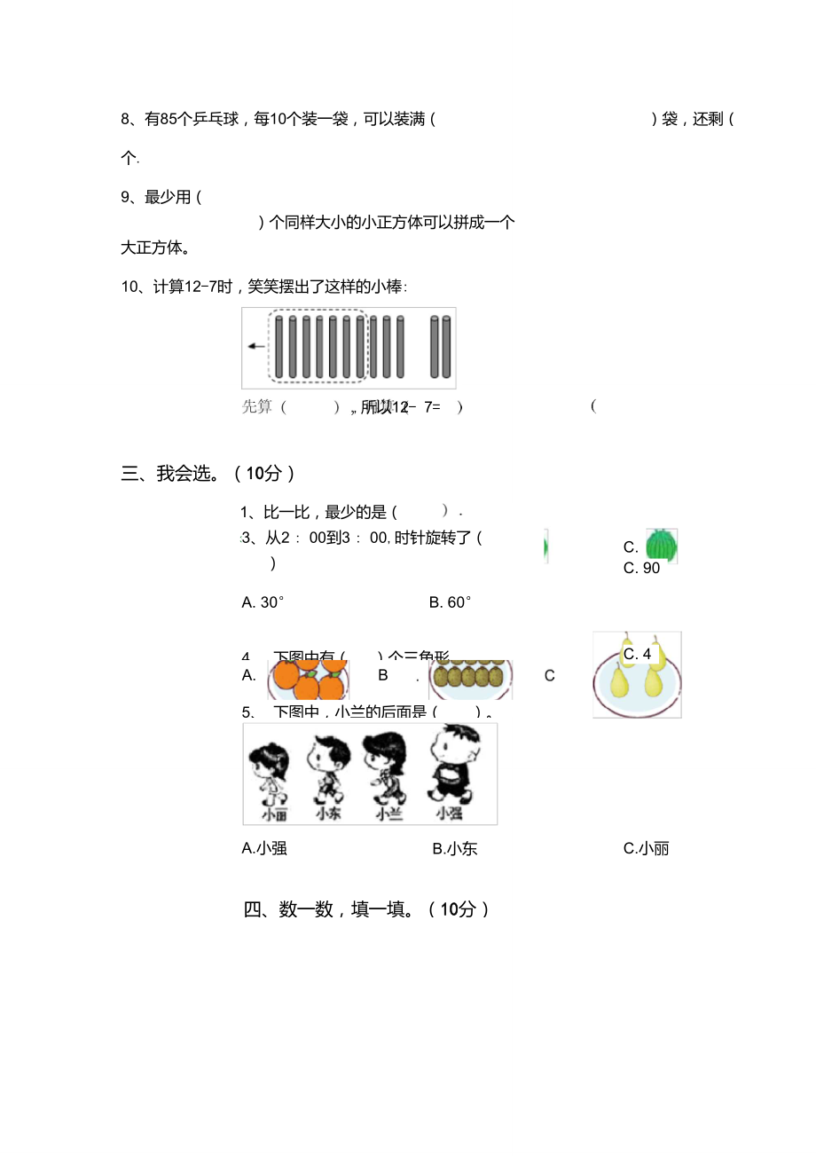 2021年北京版一年级数学(上册)第一次月考阶段测试卷及答案.doc_第2页