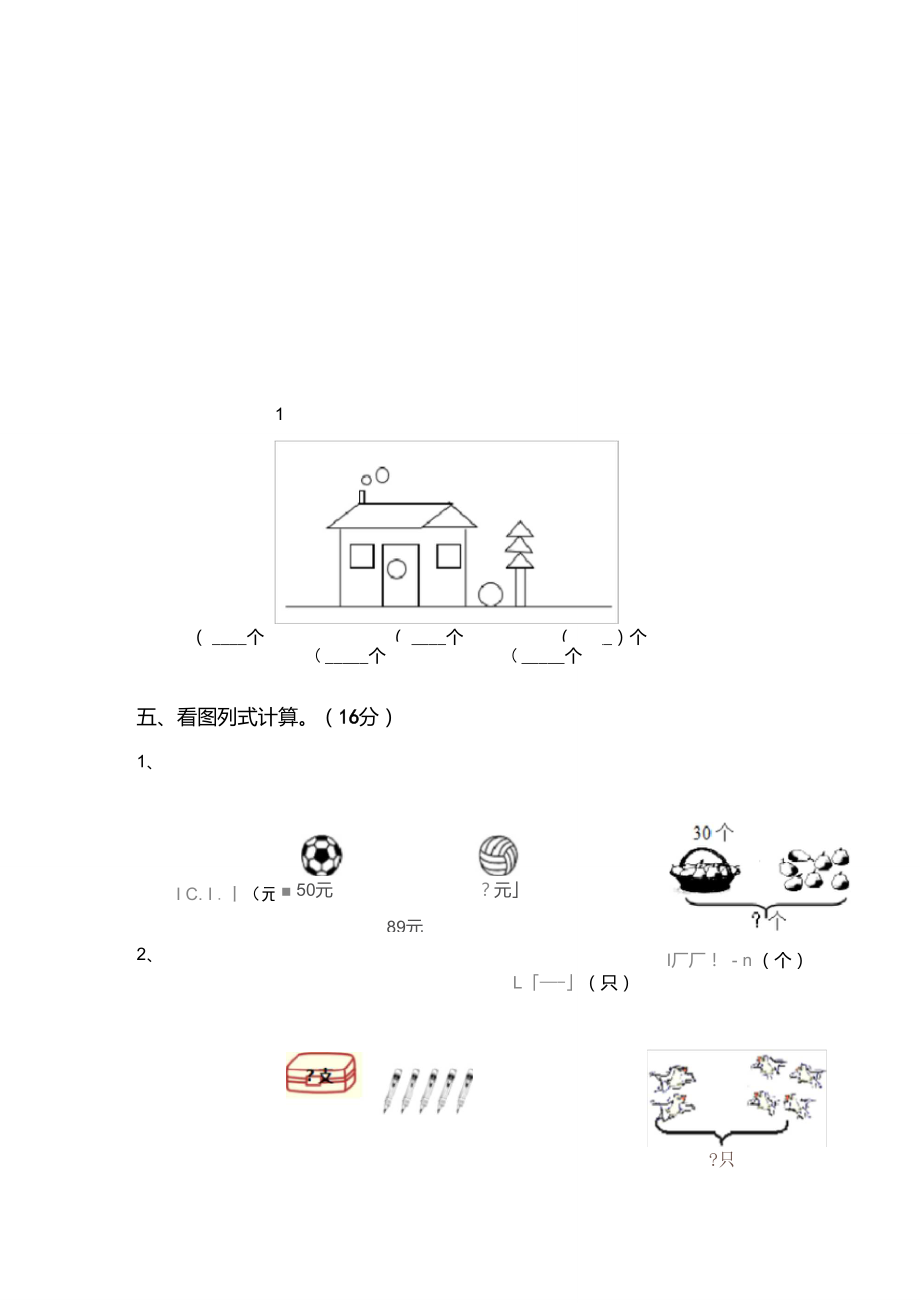 2021年北京版一年级数学(上册)第一次月考阶段测试卷及答案.doc_第3页