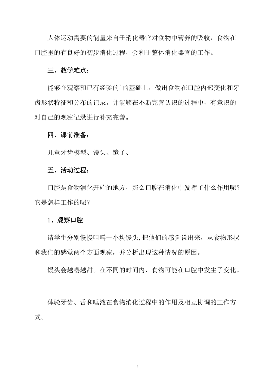 《口腔里的变化》教案课件教学设计.doc_第2页