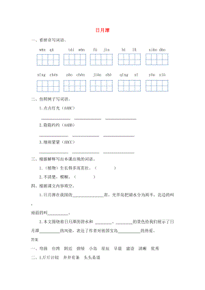 三年级语文上册 八 我爱我的祖国 日月潭同步训练 长春版-长春版小学三年级上册语文试题.doc