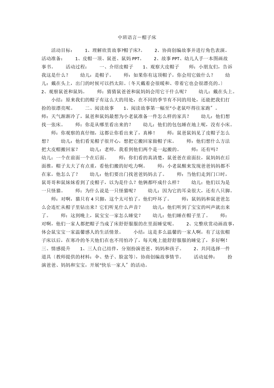 中班语言－帽子床.docx_第1页