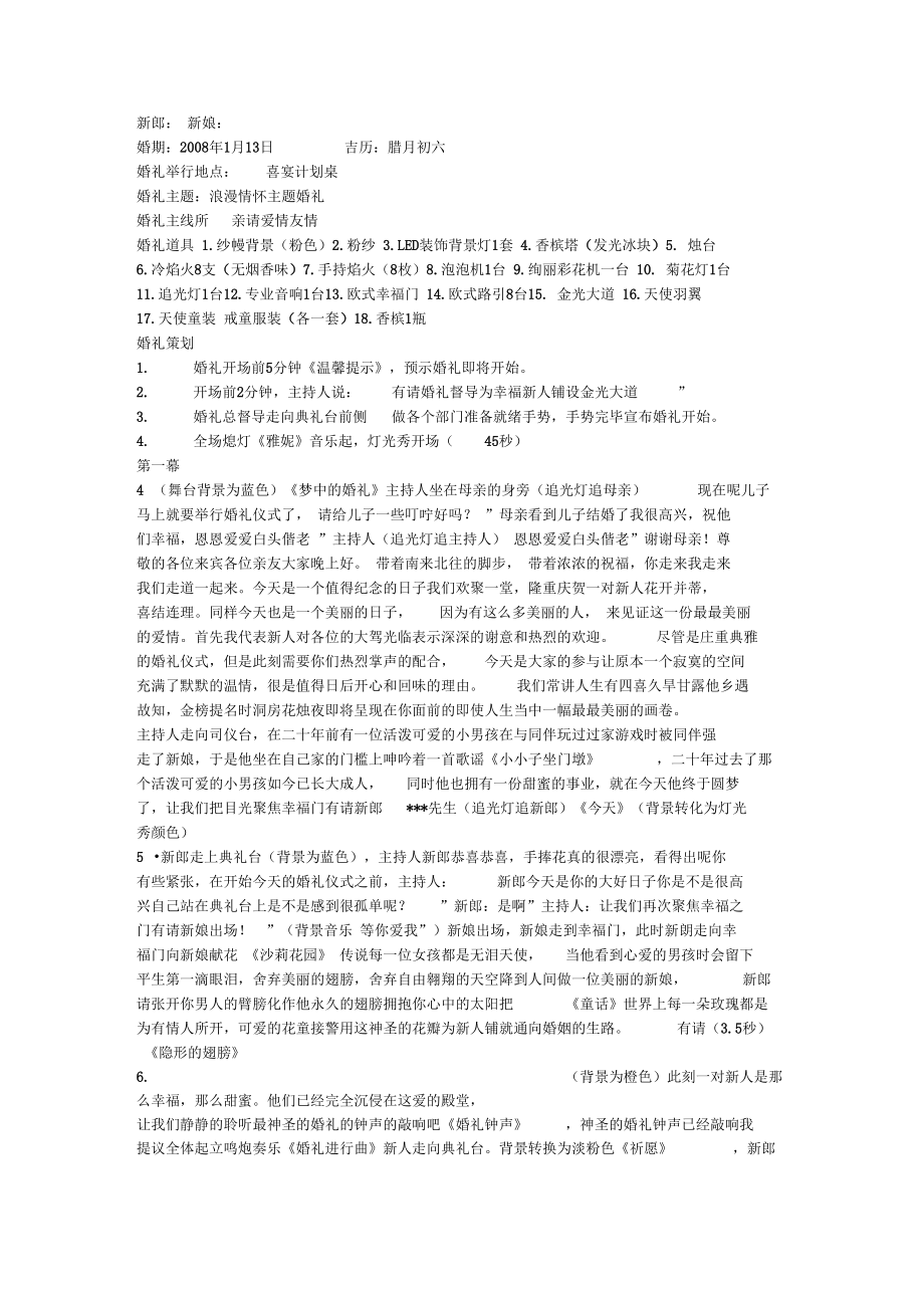 《浪漫情怀》主题婚礼策划方案3P.doc_第2页