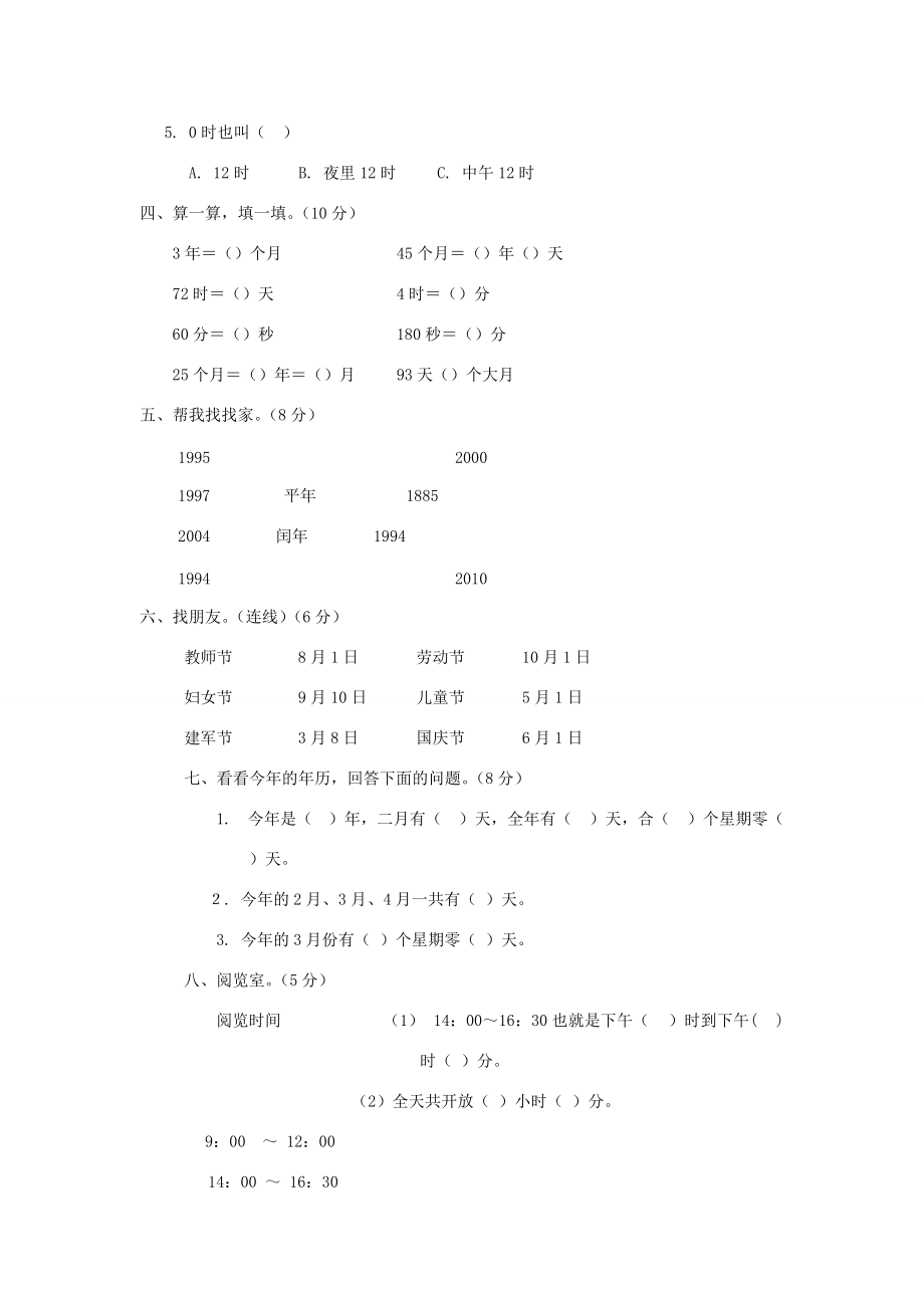 三年级数学下册 第6单元《年、月、日》试卷1（无答案） 新人教版 试题.doc_第2页