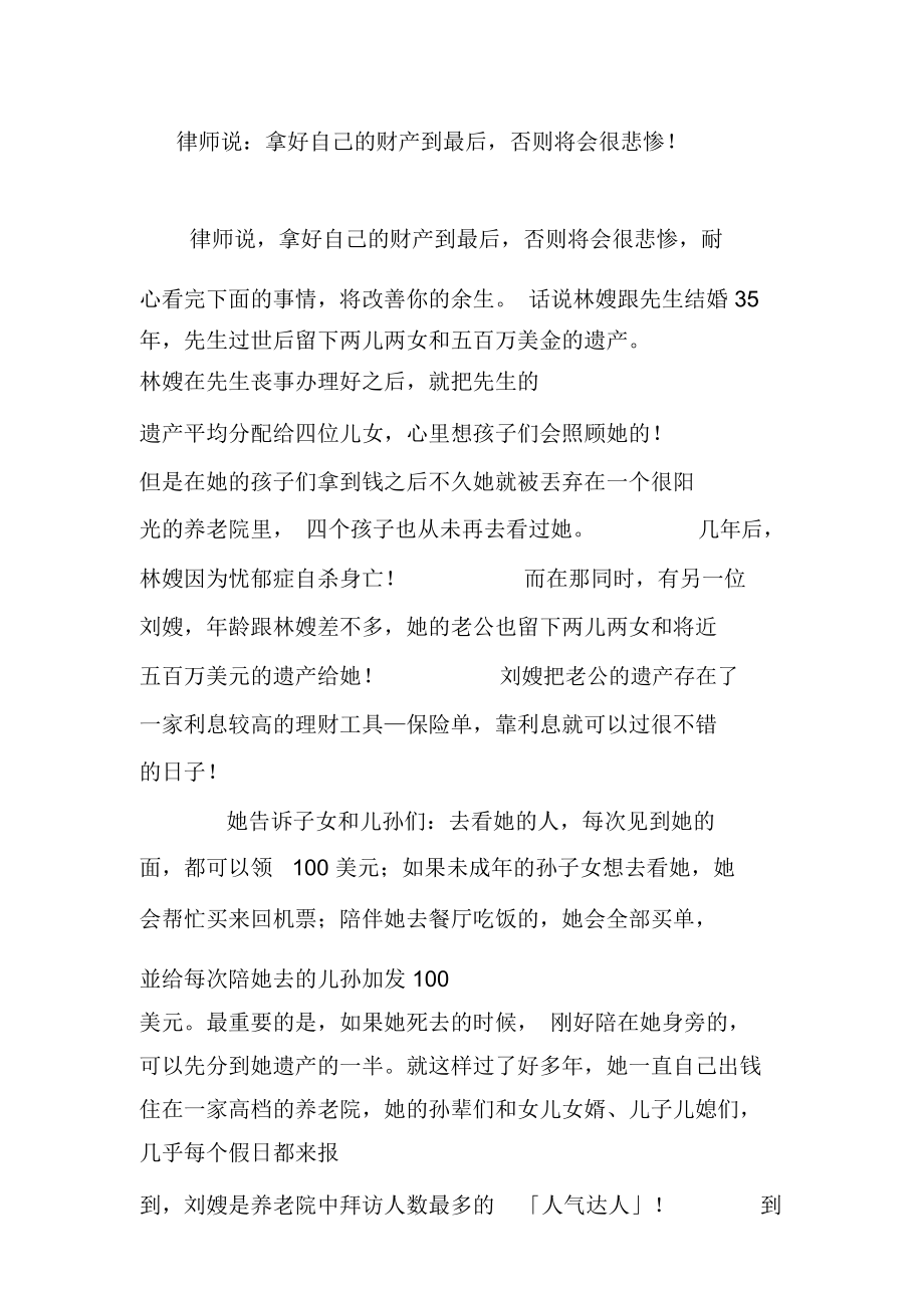 律师说：拿好自己的财产到最后,否则将会很悲惨!.doc_第1页