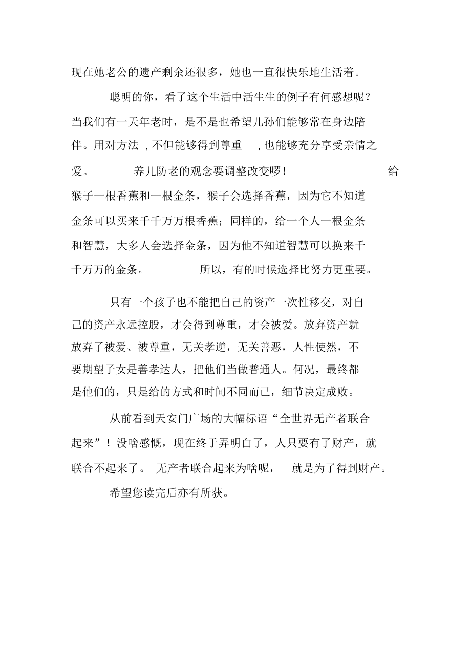 律师说：拿好自己的财产到最后,否则将会很悲惨!.doc_第2页